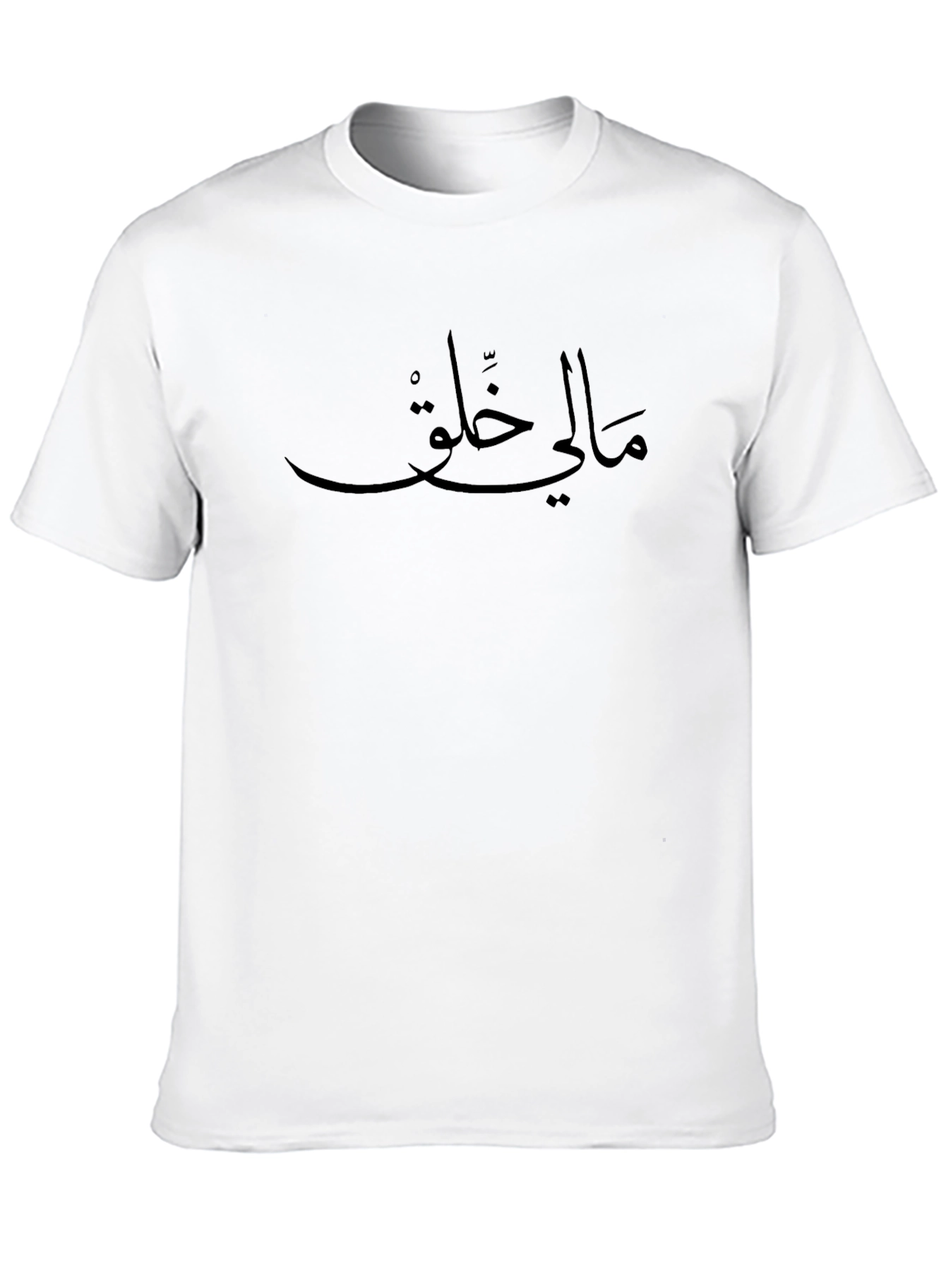 Arabic Script T-Shirt - Minimalist Design