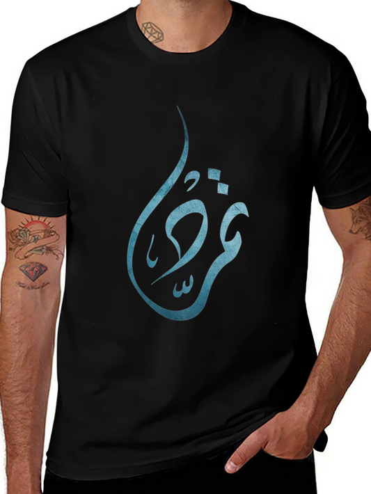 Arabic Calligraphy Mens Black T-Shirt